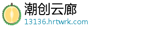 潮创云廊